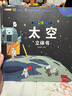 揭秘立体翻翻书：太空 太空全景科普大揭秘 52个知识点3大立体效果遨游浩瀚太空 揭开漫天星辰的神秘感开拓视野培养兴趣激发想象力 实拍图