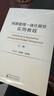 预算管理一体化规范实用教程（上、下册）（有增值服务：视频、有声、法规等） 实拍图