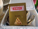 费列罗巧克力48粒600g 榛果威化 糖果 休闲零食 伴手礼 喜糖 生日礼物 实拍图