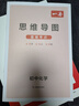 一本初中化学基础知识大盘点 2025同步教材思维导图串记七八九年级期中期末中考总复习速查速记背记手册 实拍图