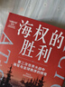 海权的胜利 大国的兴衰作者 保罗·肯尼迪重磅新作 第二次世界大战中海军与全球秩序的转变 附50多幅精美海军水彩画 颇具收藏价值 二战海战 六强格局 美国独霸 实拍图