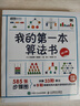 我的第一本算法书（修订版）（图灵出品） 实拍图