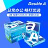 Double A 达伯埃70gA4复印纸办公用品打印纸整箱2500张进口批发多省免邮 70g A4 2500张/箱 实拍图
