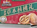 三只松鼠量贩装草本核桃礼盒1000g 纸皮核桃每日坚果零食 团购送礼 实拍图