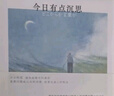 今日有点沉思（诺贝尔文学奖热门候选人谷川俊太郎全新诗集，小小的花、迷失在巷中的感觉……量身绘制34幅精美插画；赠定制艺术版画！） 实拍图