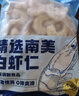 鲜京采【京东虾仁品质保障】精选南美白虾仁 无冰净重2斤 90-110只 实拍图