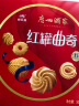 广州酒家利口福 红罐曲奇500g 1斤装黄油饼干休闲零食 团购礼盒福利送礼  实拍图
