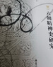 海外中国研究系列·六朝精神史研究 实拍图