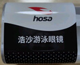 浩沙（hosa）泳镜专业高清防水防雾大框镀膜游泳眼镜 男女通用舒适游泳镜 彩黑 实拍图