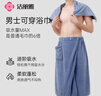 洁丽雅（Grace）浴围男士居家浴袍吸水不易掉毛家用浴巾寝室睡裙男2024新款 蓝色 实拍图