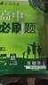2025版高中必刷题 高二上 生物学 选择性必修一 稳态与调节 人教版 教材同步练习册 理想树图书 实拍图