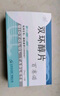 [百赛诺] 先农坛 双环醇片25mg*18片/盒 实拍图