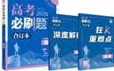2026高考必刷题 历史合订本 （通用版） 高考总复习 高三复习资料 理想树图书 实拍图