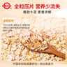世壮中国农科院纯燕麦片300g*4 冲泡冲饮谷物即食营养早餐独立小包装 实拍图