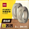 得力（deli）强力纳米胶带无痕双面胶透明胶 15mm*3m 升级防尘泡壳 对联春联专用 水洗可重复使用 2卷 33625 实拍图