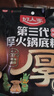 好人家第三代厚火锅底料0添加火锅底料牛油麻辣香锅露营调料650g 实拍图