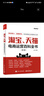 淘宝、天猫电商运营百科全书（第3版） 实拍图