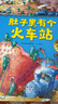 苗苗同款套装 当当 德国精选科学图画书系列全4册 肚子里有个火车站+牙齿大街的新鲜事+皮肤国的大麻烦+大脑里的快递站 大开本新版 30周年升级版大礼盒装 经典绘本 入选小学推荐阅读书目 德国精选科学图 实拍图