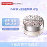 黛珂（DECORTE）新版散粉 04 20g隐形毛孔控油定妆透亮全新升级 礼物 实拍图