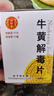 [同仁堂] 牛黄解毒片0.27g*120片/盒 实拍图