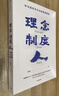 理念 制度 人 华为组织与文化的底层逻辑 田涛 著 下一个倒下的会不会是华为 中信出版社图书 民营企业突围 民营企业突围书单 Pura 80 实拍图