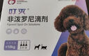 宠仙翁叮灭小型犬狗驱虫药猫体外非泼罗尼驱虫滴剂犬猫体外驱虫去跳蚤 叮灭小型犬3支一盒 实拍图