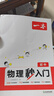 一本初中物理秒入门 2025版物理基础知识大盘点漫画图解公式定律课本预习中考物理百科知识复习资料 实拍图