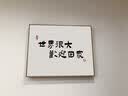 意识形态新中式电表箱装饰画字2026新款文字配电箱挂画好寓意电闸盒盖板 G7229人生小满貹万全 45*35（遮挡横长35竖高25） 经典木纹框（根据容纳尺寸选择大小） 悬挂式无底框【水晶画面】 实拍图