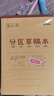 晨光(M&G)文具分区草稿本草稿纸16K加厚数学空白小学生初中生护眼高中生学生考研稿纸本子10本K16421C 实拍图