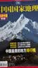 中国国家地理杂志2026年新刊订阅 地理知识科普百科全书中国旅游百科指南期刊 中国国家地理增刊-选美中国特辑 实拍图