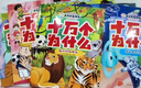 十万个为什么（彩绘注音版8册）正版5-8岁儿童科普百科 绘本 幼儿园 幼小衔接 小学生 暑假课外阅读 自主阅读 对照小学语文科学新课标 实拍图