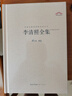 中国古典诗词校注评丛书 李清照全集 实拍图