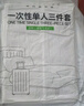 毕亚兹 一次性四件套双人床单加厚被罩枕套旅行酒店隔脏床上用品 实拍图