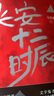 长安十二时辰 下（新版）易烊千玺、雷佳音主要作品原著小说 马伯庸口碑之作 小说 中南传媒 实拍图