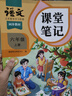 2025斗半匠课堂笔记六年级上册语文人教版黄冈学霸笔记教材全解小学六年级同步教材课前预习课后复习辅导书 实拍图