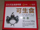 CP 正大 可生食鲜鸡蛋30枚 3.36斤 达到可生食标准  礼盒装 实拍图