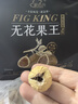 新边界（new boundaries）无花果王250g 新疆原色无花果无漂白特产果干果脯无添加糖 实拍图