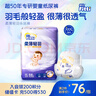 菲比Fitti柔薄轻羽乐玩裤XXXL56(17kg以上)婴儿尿不湿超薄柔软透气 实拍图