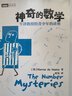 【包邮】神奇的数学：牛津教授给青少年的讲座 图灵出品 实拍图