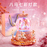 贝初众女孩生日礼物7-14岁水晶球旋转木马音乐盒6-12八音盒送小学生朋友 灯光音乐【旋转木马】精美礼袋 送女儿礼物8-10-12-15岁十岁高端 实拍图