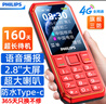飞利浦（PHILIPS）E6510 老年人手机4G全网通超长待机大电池大屏大声大字老人智能直板按键三防学生专功能机 绚丽红 实拍图