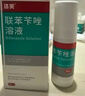 洛芙联苯苄唑溶液（25毫升：250毫克）60ml+足光散20g*3袋 实拍图