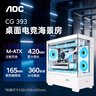 AOCCG393W白色 游戏电脑台式海景房主机箱 双面玻璃/MATX主板/360水冷/9风扇位/270°全景/上下分仓 实拍图