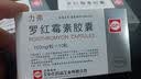 [力弗] 罗红霉素胶囊0.15g*10粒/盒 实拍图