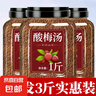 【酸梅汤送勺子】正宗酸梅晶酸梅粉酸梅汤速溶酸梅汤夏日清凉解暑 酸梅汤500g*罐x3 实拍图