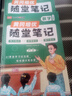 荣恒 2025新 数学黄冈随堂笔记六年级上册人教版同步教材课堂笔记教材全解小学生课前预习单课后复习同步课本讲解书辅导书 实拍图