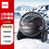 得力（deli）USB桌面风扇 两档风速迷你轻音家用卧室办公室台式桌面扇学生宿舍小风扇 U型底座小台扇/电风扇 黑 实拍图