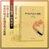 自营包邮 中国古代文化常识（插图修订第4版）语言学大师王力主编，了解中国古代文化面貌全面的入门参考书 实拍图