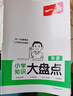 一本小学英语知识大盘点 2025版小升初必刷题小考真题卷实测冲关毕业总复习全解 考点清单考试要点大全 实拍图