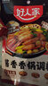 好人家 酱香香锅调料  干锅一料多用调味品110g 实拍图